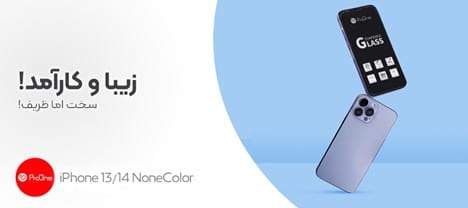 قیمت محافظ صفحه نمایش گوشی اپل IPhone 13 Pro Max
