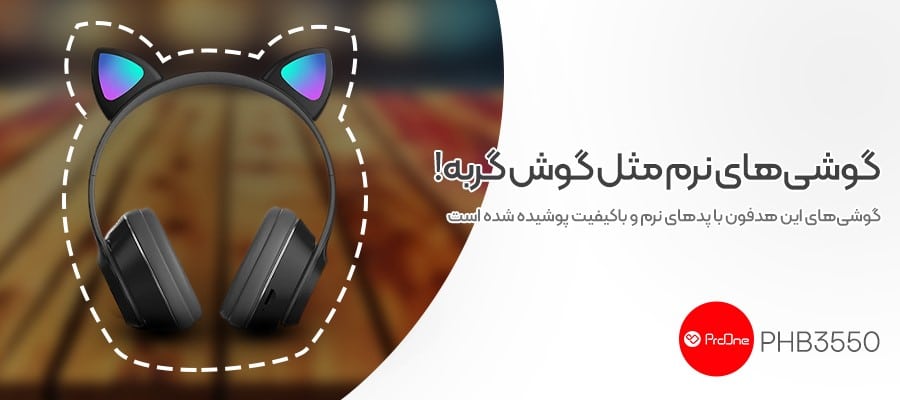 هدفون بلوتوثی پرووان مدل PHB3550 با بهترین قیمت