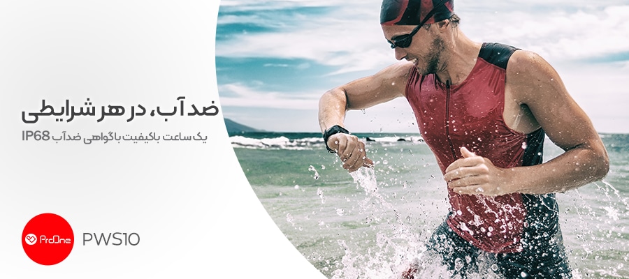 ساعت هوشمند ضدآب PWS10
