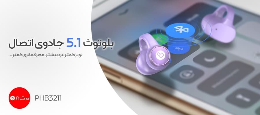آخرین نسخه بلوتوث هدفون پرووان مدل PHB3211 خیال شما را برای اتصال سریع و با کیفیت راحت میکند