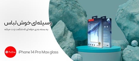 محافظ صفحه اپل مدل IPhone 14 pro Max