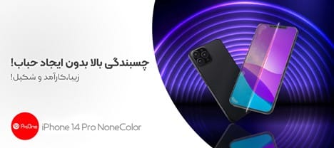 محافظ صفحه نمایش گوشی موبایل اپل مدل IPhone 14 pro