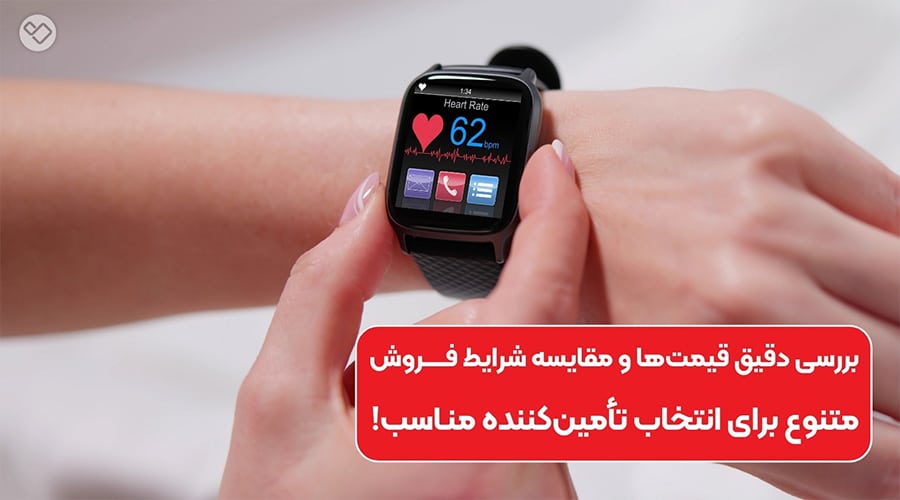 چگونه یک تامین کننده معتبر ساعت هوشمند پیدا کنم؟