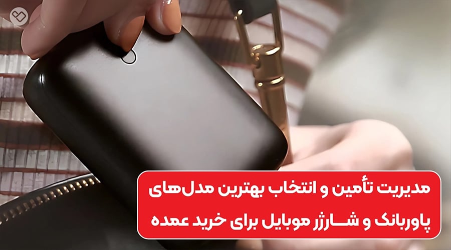 راهنمای جامع و کامل تجهیز و راه اندازی فروشگاه لوازم جانبی موبایل و کامپیوتر
