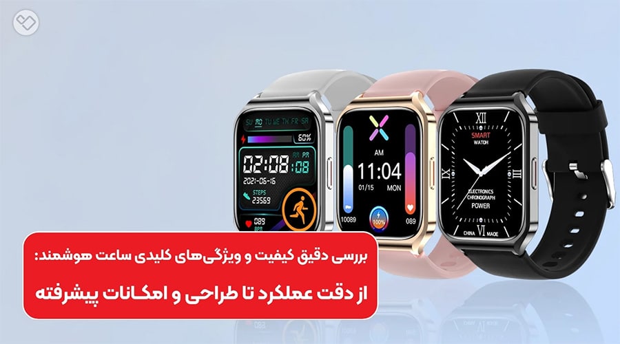 نحوه انتخاب تامین کننده معتبر خرید عمده ساعت هوشمند