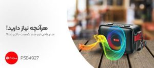 بهترین پارتی باکس پرووان