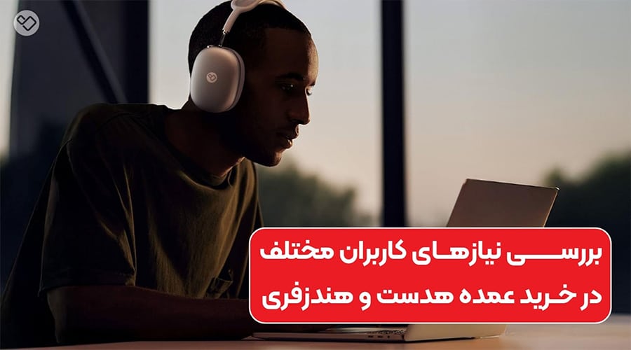 رشد فروش شما با خرید عمده هدست و هندزفری پرووان