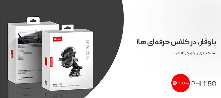 پایه نگهدارنده گوشی موبایل پرووان مدل PHL1150 4 پایه نگهدارنده موبایل پرووان مدل PHL1150