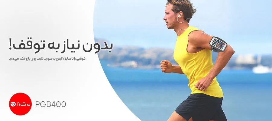 کیف بازوبند ضد آب پرووان مدل PGB400