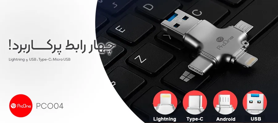 مبدل و کارتخوان (Micro SD) 1 در 3 پرووان مدل PCO04