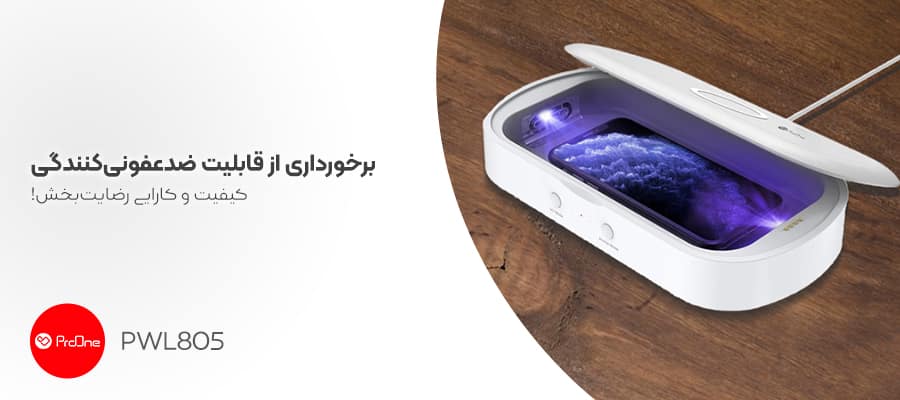 بهترین باکس ضدعفونی کننده