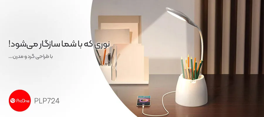 چراغ مطالعه پرووان مدل PLP724