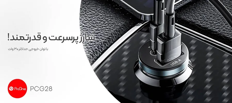 بهترین شارژر فندکی پرووان