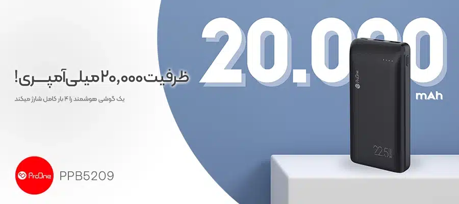 بهترین پاوربانک 20000