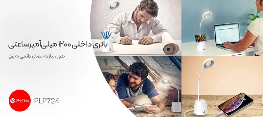 چراغ مطالعه پرووان مدل PLP724