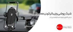 بهترین هولدر موبایل سمند
