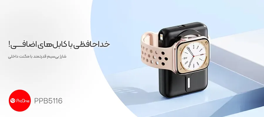 بهترین شارژر ساعت هوشمند