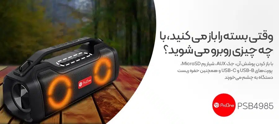 بهترین اسپیکر و پاوربانک