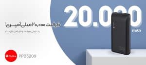 بهترین پاوربانک اندروید