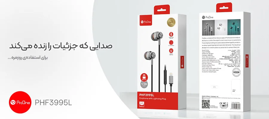 هندزفری سیمی لایتنینگ پرووان مدل PHF3995L