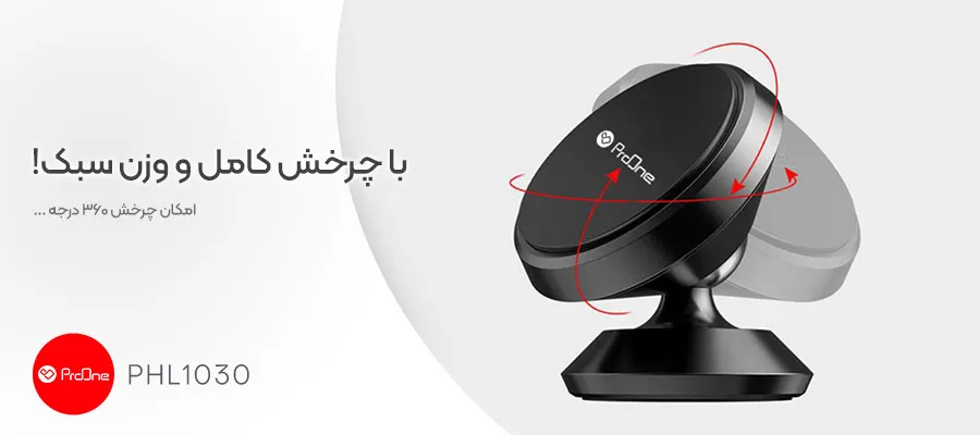 هولدر موبایل پرووان مدل PHL1030