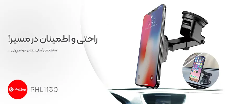 هولدر موبایل ماشین پرووان مدل PHL1130