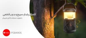بهترین اسپیکر مهمانی