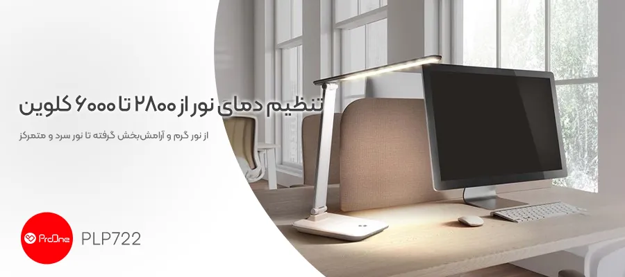 چراغ مطالعه پرووان مدل PLP722
