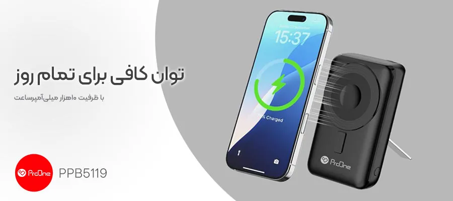 پاوربانک بیسیم پرووان مدل PPB5119 ظرفیت 10000