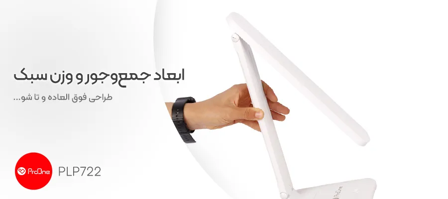 چراغ مطالعه پرووان مدل PLP722