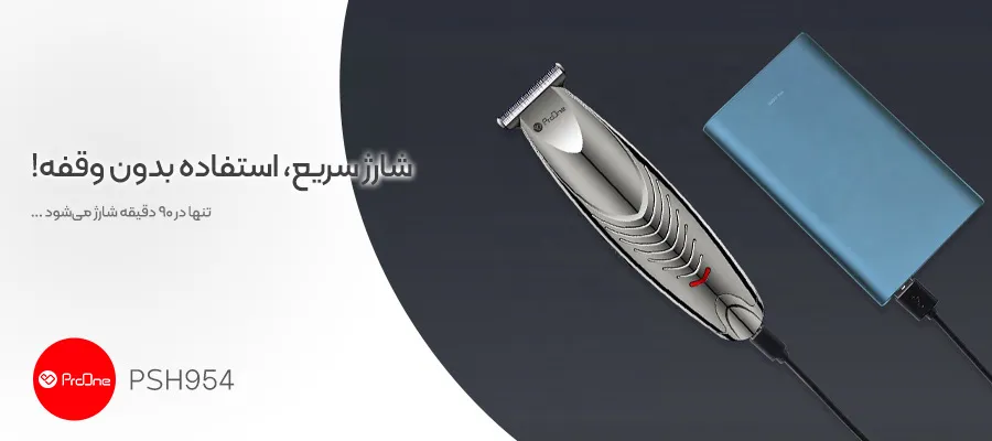 ماشین ریش تراش شارژی پرووان مدل PSH954