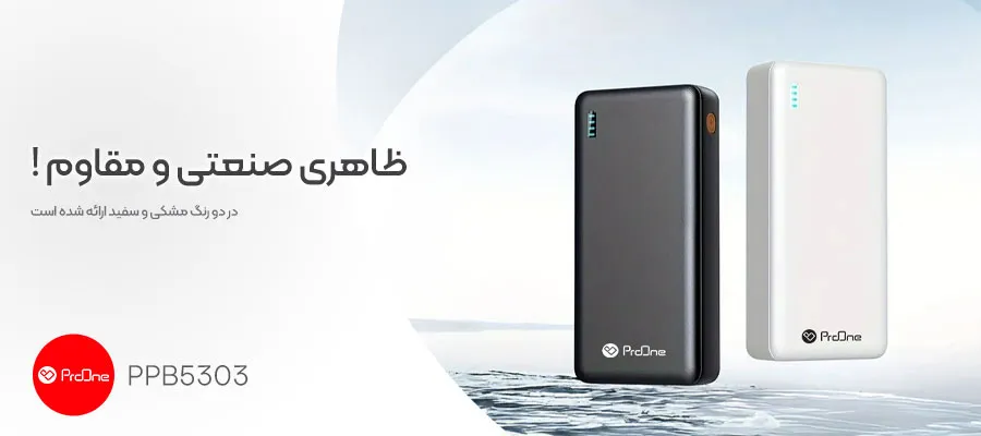 پاوربانک پرووان مدل PPB5303 ظرفیت 30000