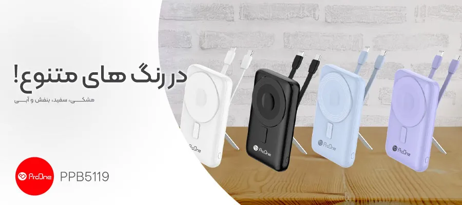 پاوربانک بیسیم پرووان مدل PPB5119 ظرفیت 10000