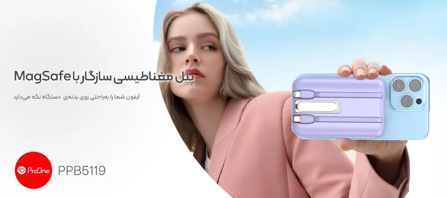 شارژر همراه وایرلس پرووان مدل PPB5119 ظرفیت 10000