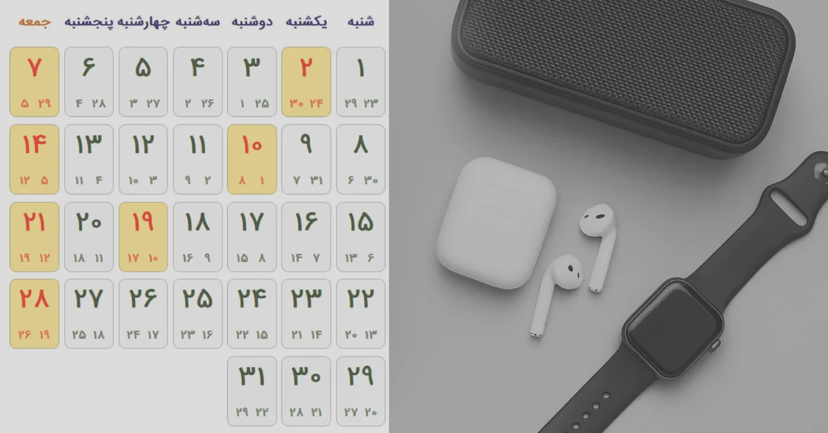 تقویم شهریور 1404