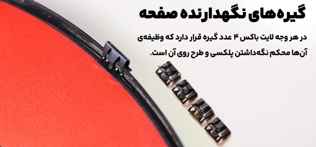 گیره های نگه دارنده تابلو لایت باکس