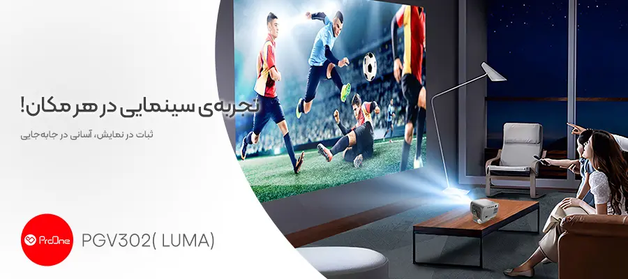ویدئو پروژکتور خانگی هوشمند پرووان مدل PGV302 (Luma)
