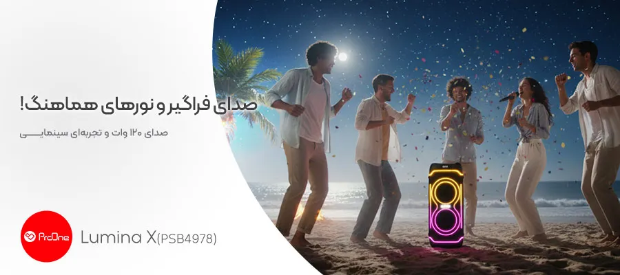 عملکرد اسپیکر پارتی باکس پرووان مدل PSB4978 Lumina X