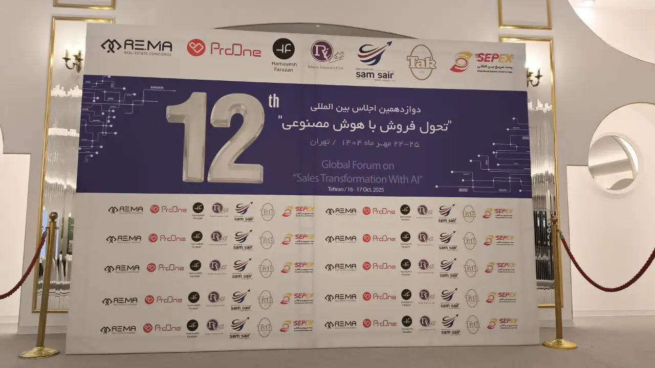 همایش فروش با هوش مصنوعی