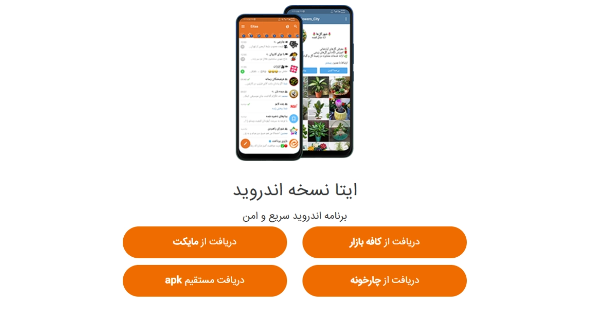 بروزرسانی ایتا