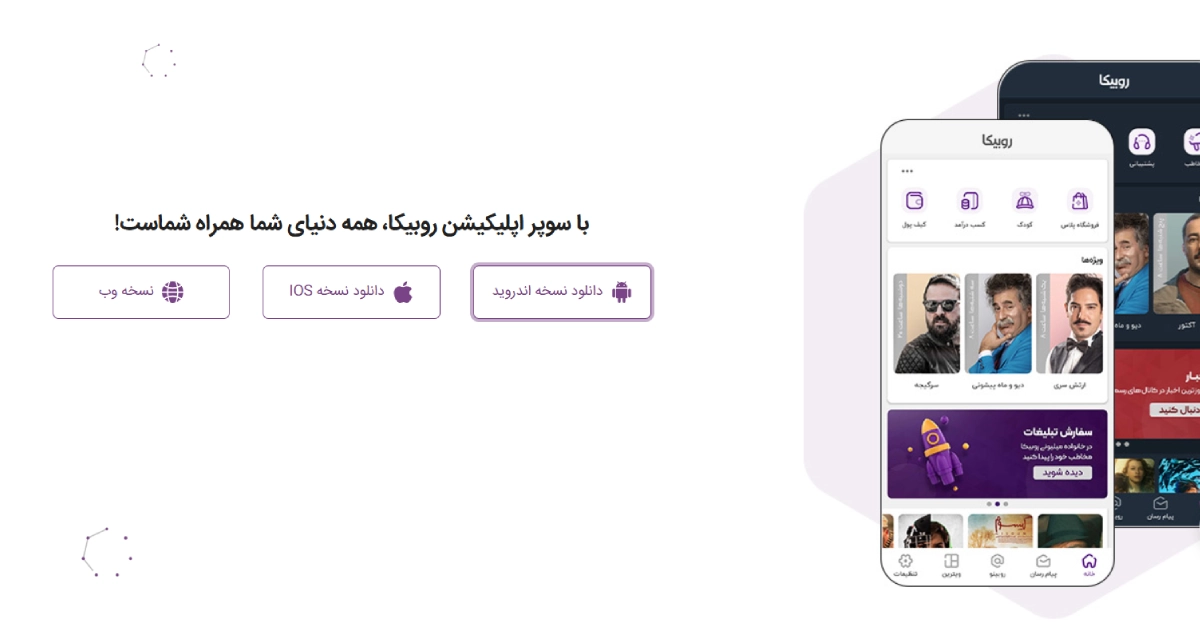 بروزرسانی روبیکا