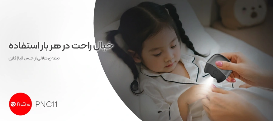 ناخن گیر برقی نوزاد و کودکان پرووان