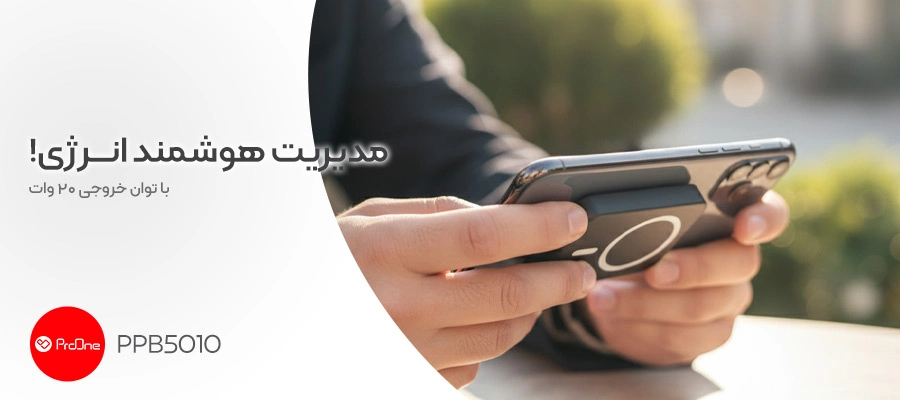 پاوربانک وایرلس مگ‌ سیف پرووان مدل PPB5010 (PowerLink)