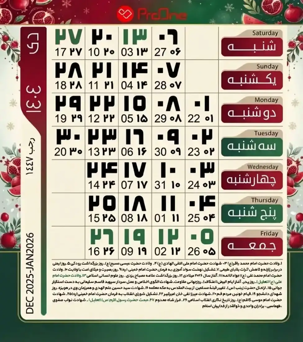 تقویم دی ماه ۱۴۰۴