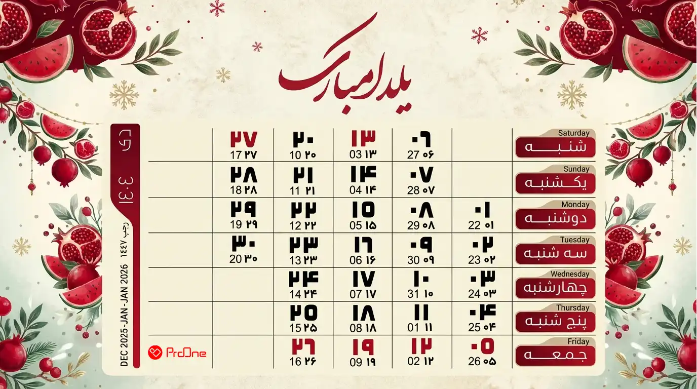 تقویم دی ماه ۱۴۰۴