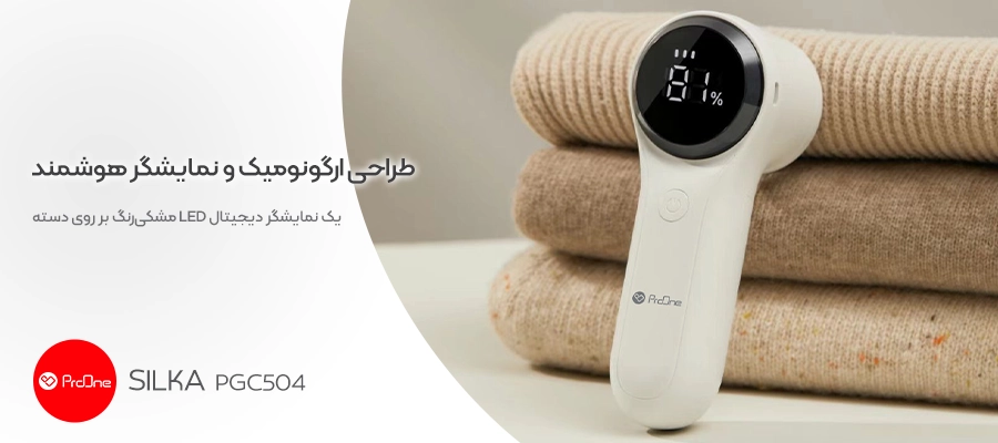 پرزگیر لباس شارژی پرووان مدل PGC504 (Silka)