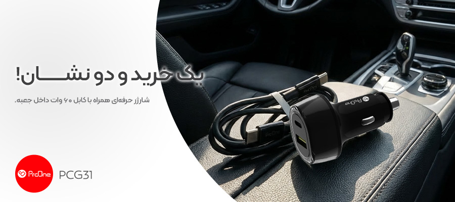 شارژر فندکی فست شارژ 48 وات پرووان مدل PCG31 9 شارژر فندکی خودرو فست شارژ 48 وات پرووان مدل PCG31