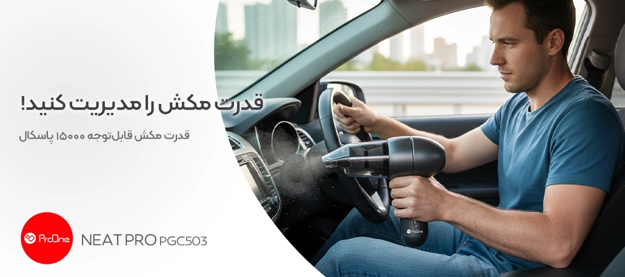 جارو شارژی ماشین پرووان مدل PGC503