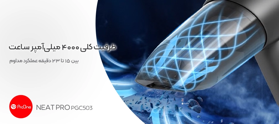 جارو شارژی دستی چندکاره پرووان مدل PGC503