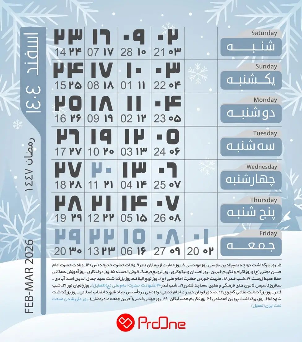 تقویم اسفند 1404
